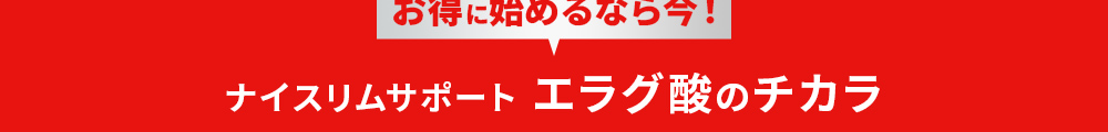 エラグ酸の力