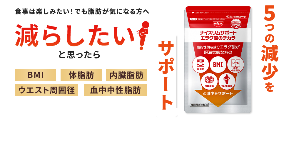 減らしたいと思ったら