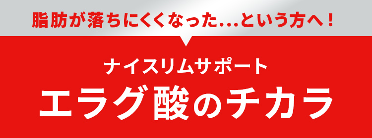 エラグ酸の力