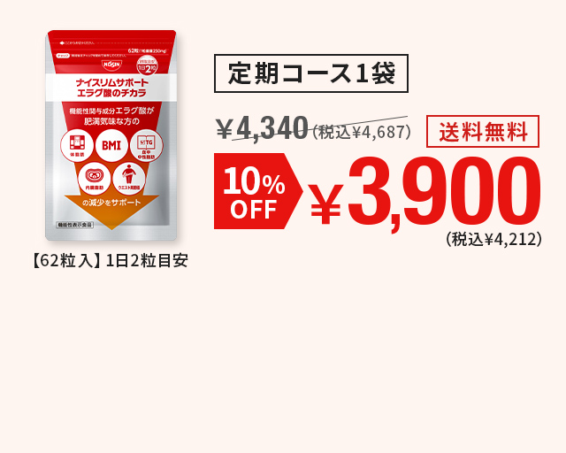 定期コース1袋