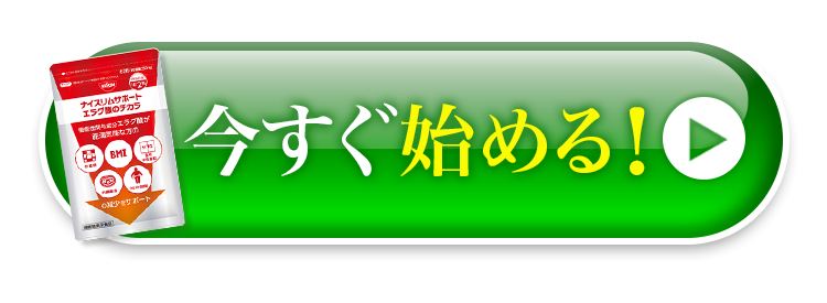 今すぐ始める